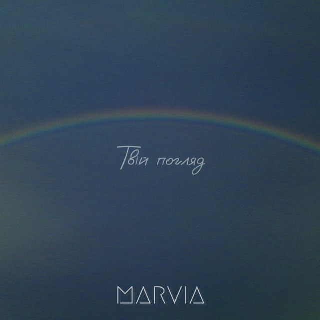 Обкладинка: Твій Погляд — Marvia