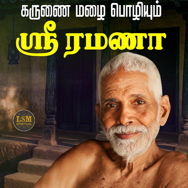 KARUNAI MAZHAI POZHIYUM SRI RAMANA - Guru Ramana Song