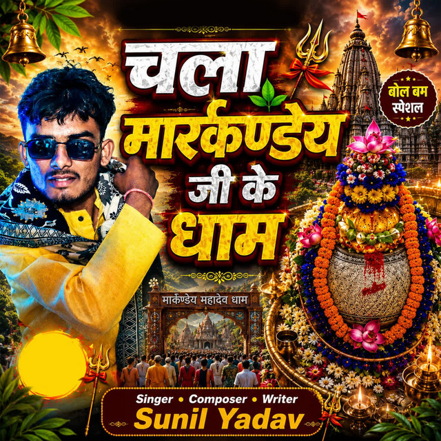 Chala Markandey Ji Ke Dham