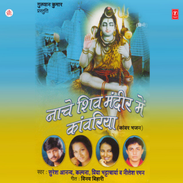 Basukinath Baba Ki Bhakti Karo cover art