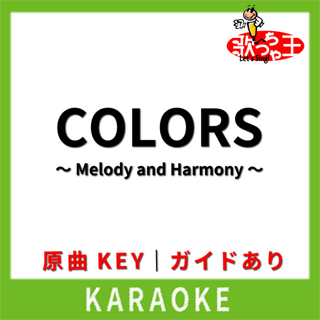 Capa de COLORS ～Melody and Harmony～(カラオケ) [原曲歌手:JEJUNG & YUCHUN] - 歌っちゃ王