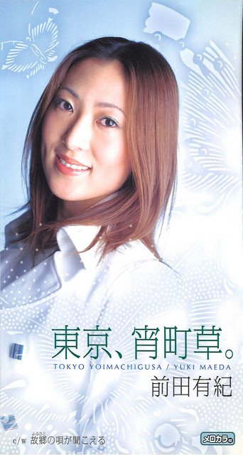 前田有紀 Photo