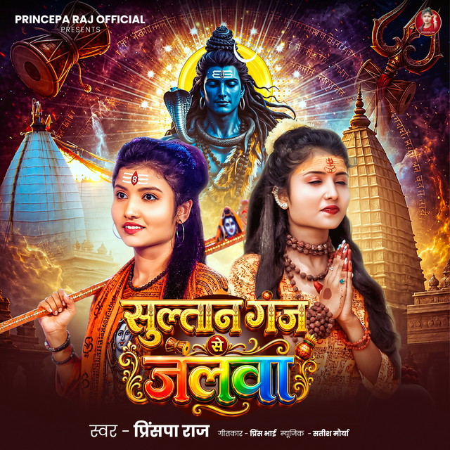 Sultanganj Se Jalwa