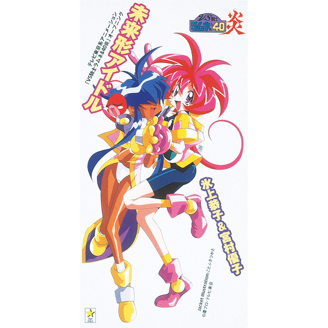 未来形アイドル/行くぜ!カイゼルファイヤー cover