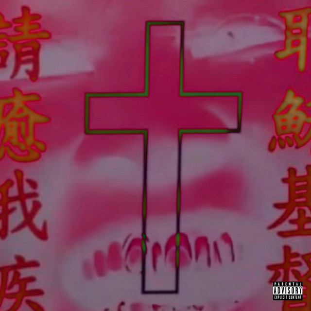 ALL MEN ARE EQUAL IN THE EYEZ OF GOD cover art