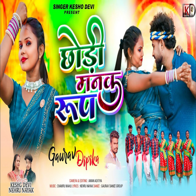 Chodi Manak Roop