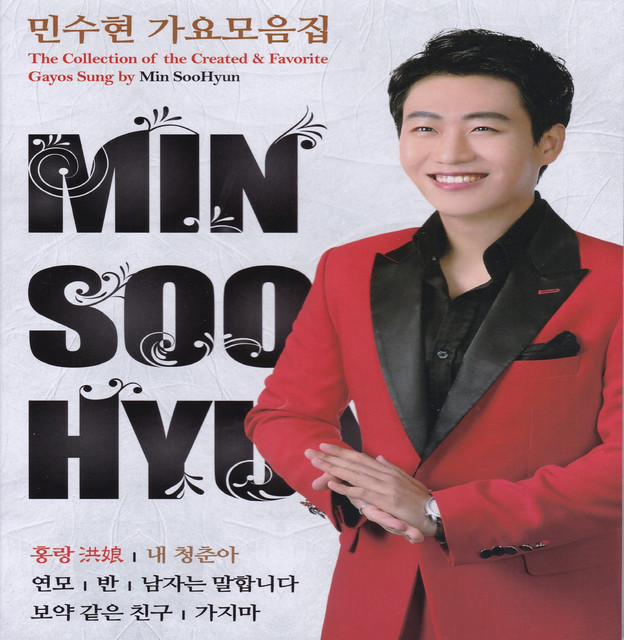 민수현