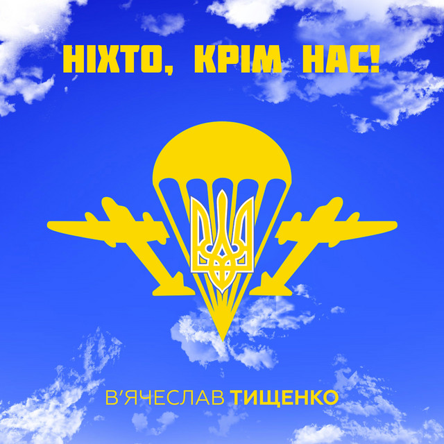 В'ячеслав Тищенко
