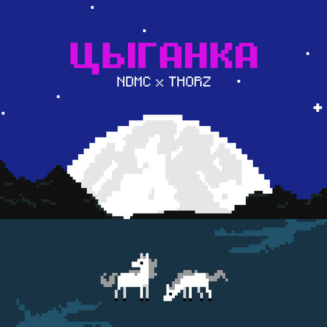 Цыганка cover