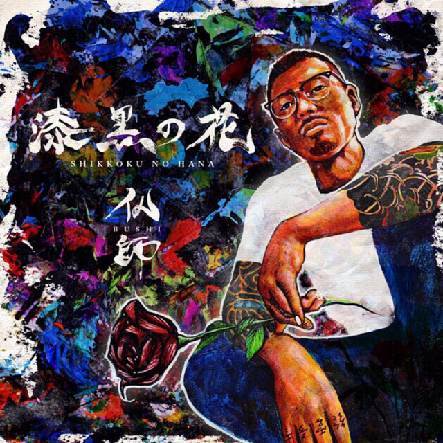 SHIKKOKUNOHANA cover art