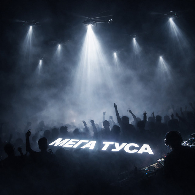 Обкладинка: Мега Туса — REFLEKSHUN