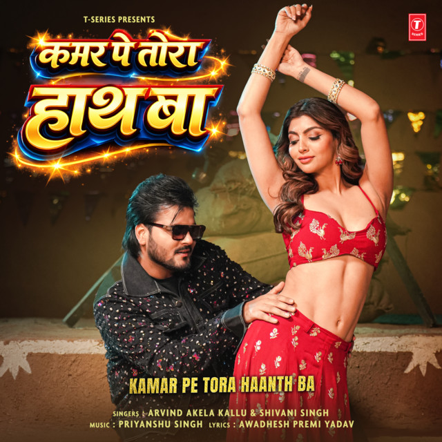 Kamar Pe Tora Haanth Ba