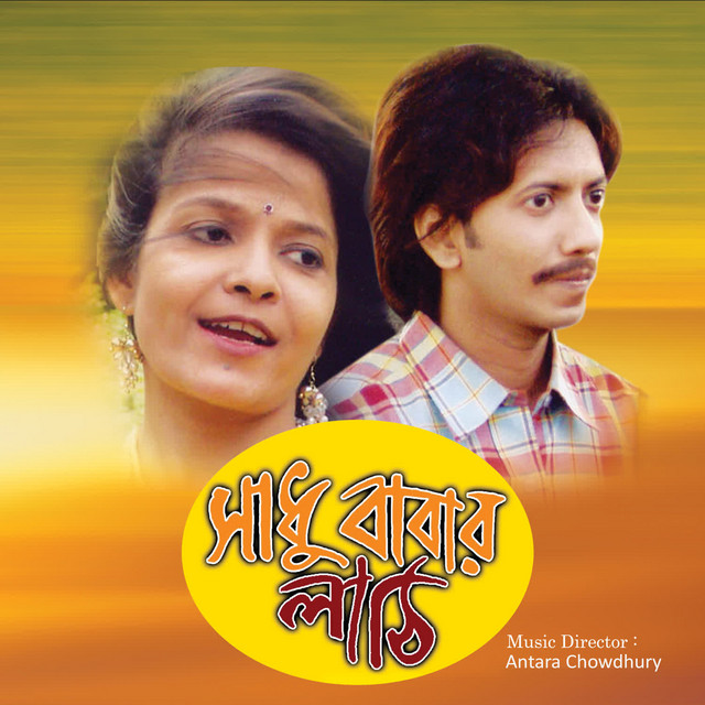 Ami Jagai Ami Madhai cover art
