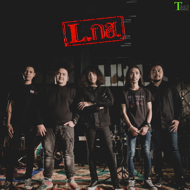 L.กฮ. cover art
