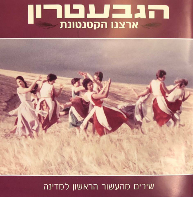 ארצנו הקטנטונת cover art