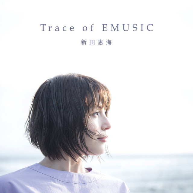 新田恵海ベストアルバム「trace Of Emusic」 cover
