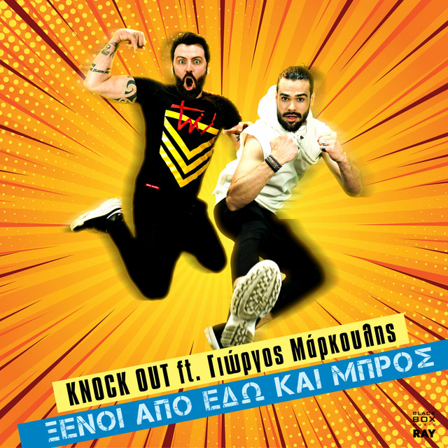 Ksenoi Apo Edo Kai Bros - Club Intro Version