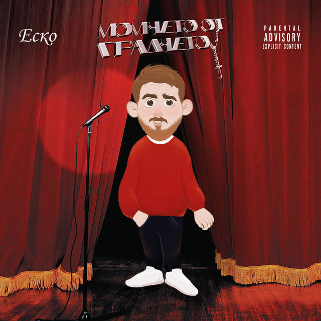 Момчето от градчето cover art