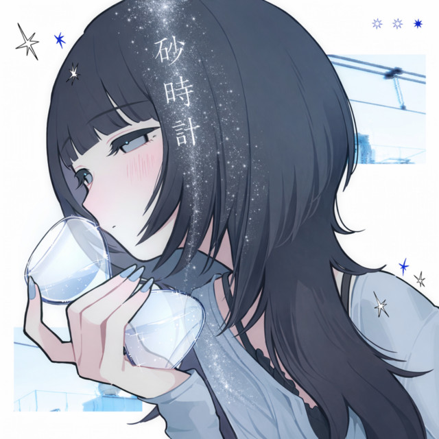 とまらない砂時計