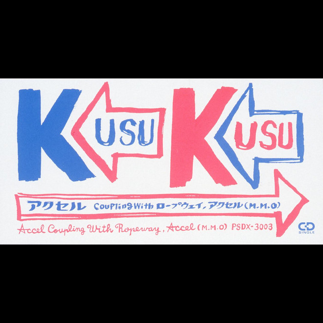 アクセル cover