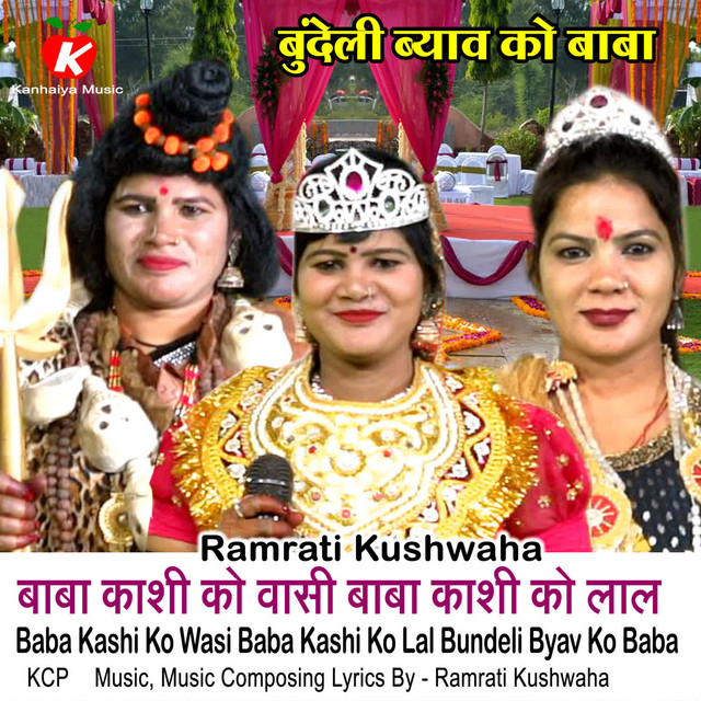 Baba Kashi Ko Wasi Baba Kashi Ko Lal Bundeli Byav Ko Baba