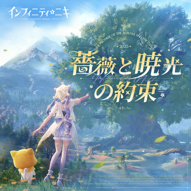 さあ歌おう、願いと共に - song and lyrics by Infinity Nikki