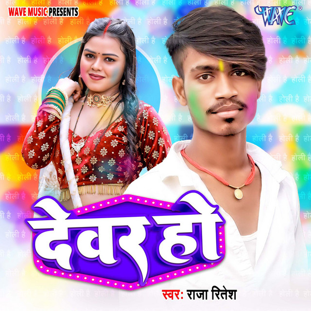 Devar Ho