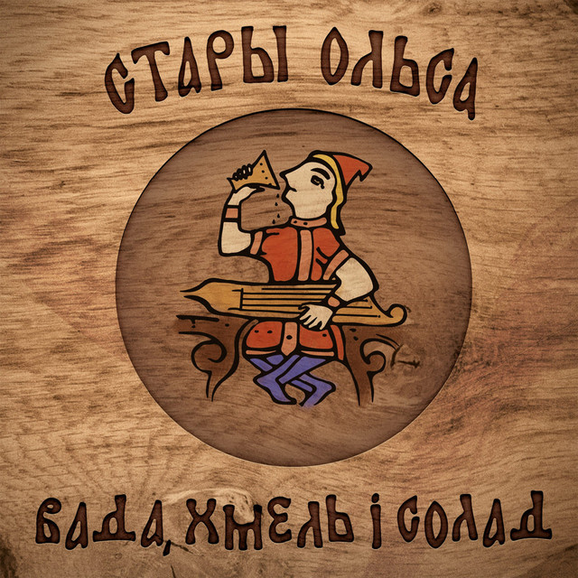 Стары Ольса photo