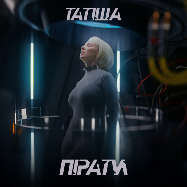 Обкладинка: Пірати — Татиша