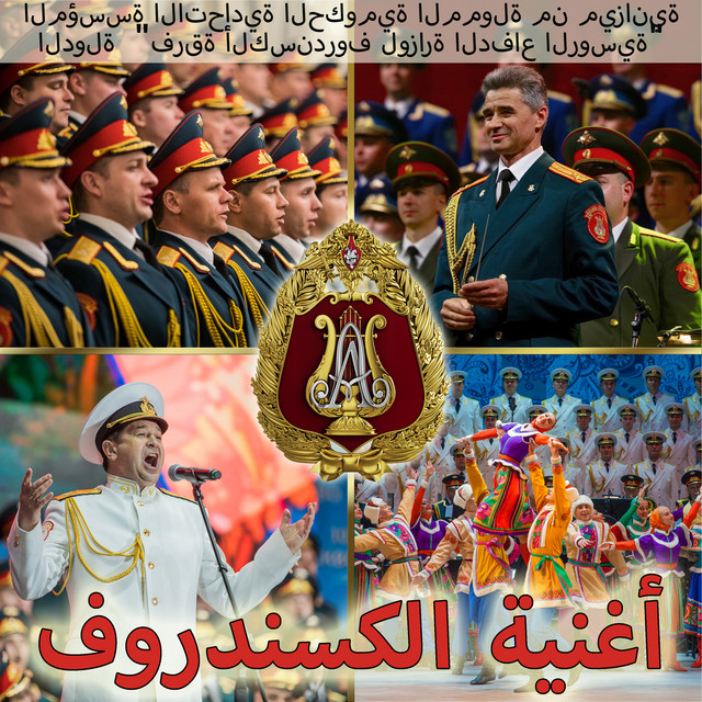 Aleksandrov's Song cover art