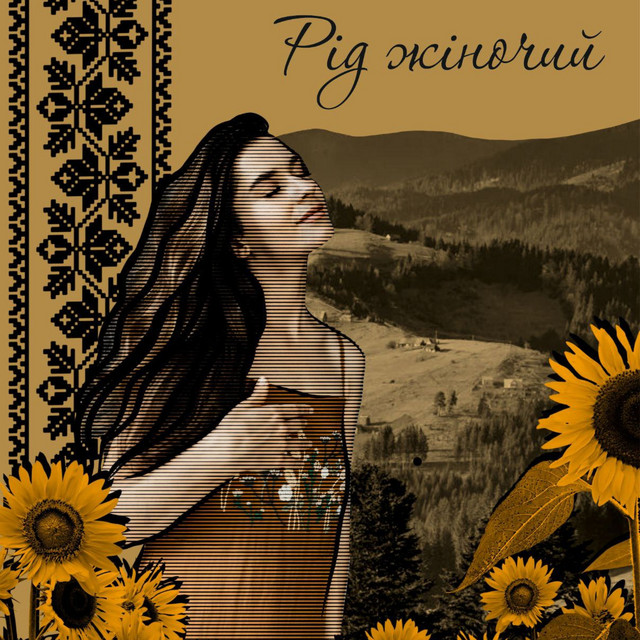 Cover art: Рід жіночий — Yunona