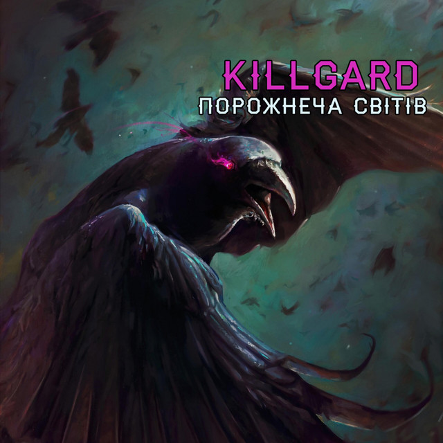 Обкладинка KillGard — Порожнeча світів