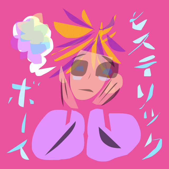 ヒステリックボーイ cover art
