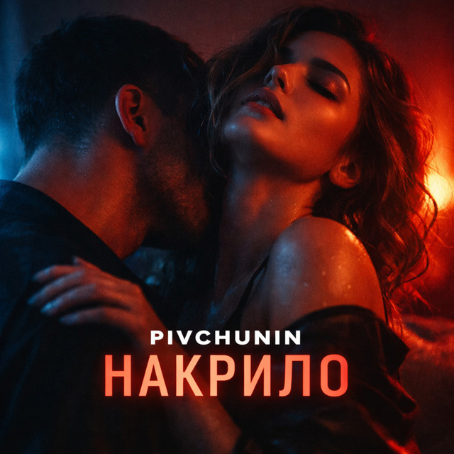 Cover art: Накрило — Pivchunin