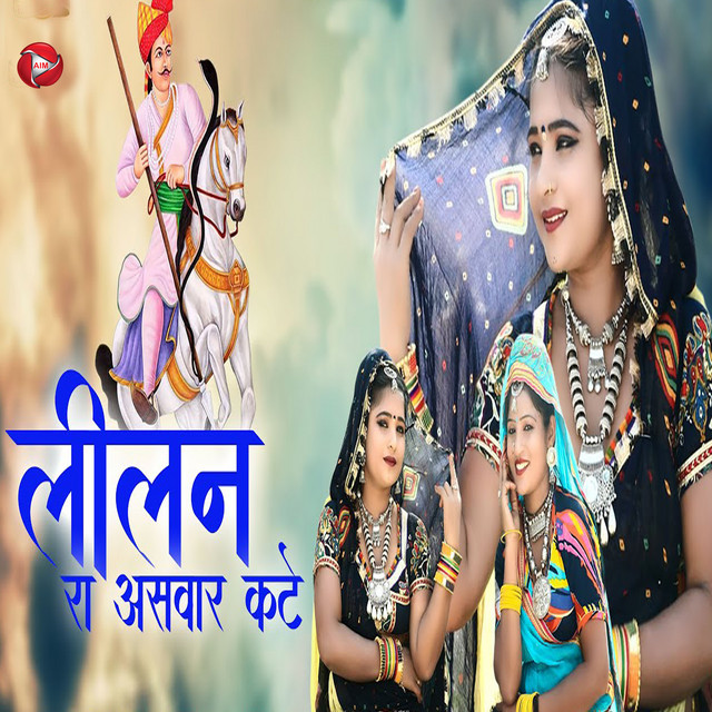 Lilan Ra Aswar Kte - Single by Rani Rangili | Spotify