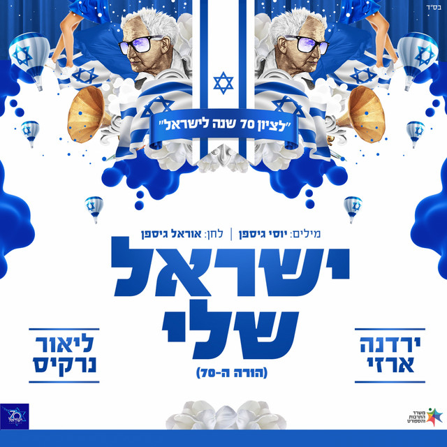 Israel Sheli