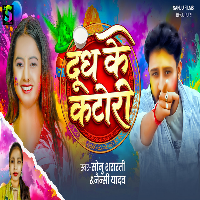 Dhodh Ke Katori Pe