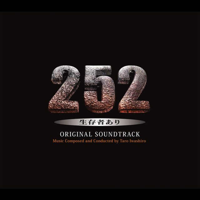 「殺人の追憶」オリジナル・サウンドトラック/岩代太郎　中古 映画「252 生存者あり」オリジナル・サウンドトラック ‑「アルバム」by