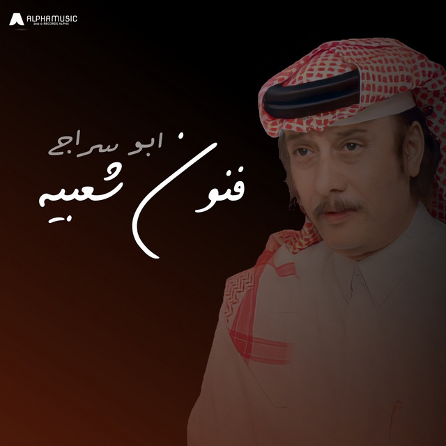 فنون شعبيه cover art