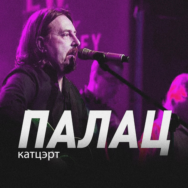 Kancert (live Minsk) cover art