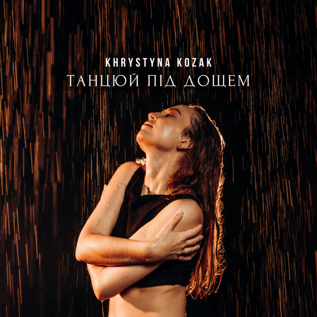 Обкладинка: Танцюй під дощем — Khrystyna Kozak