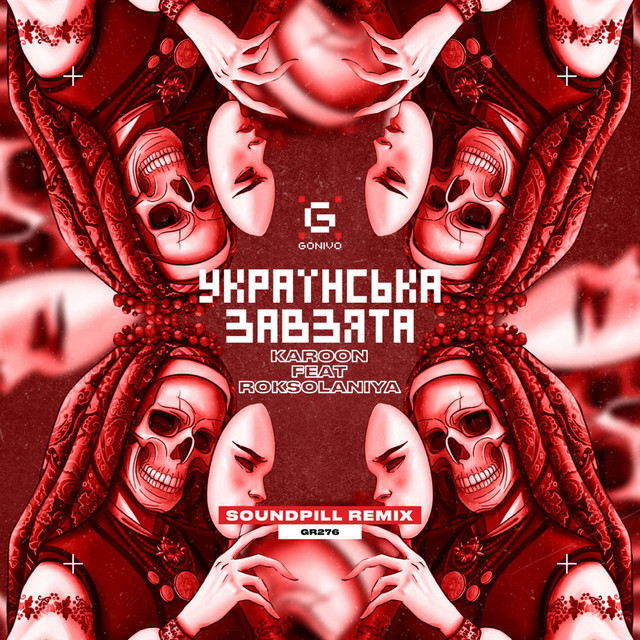 Обкладинка треку Українська завзята - Soundpill Remix