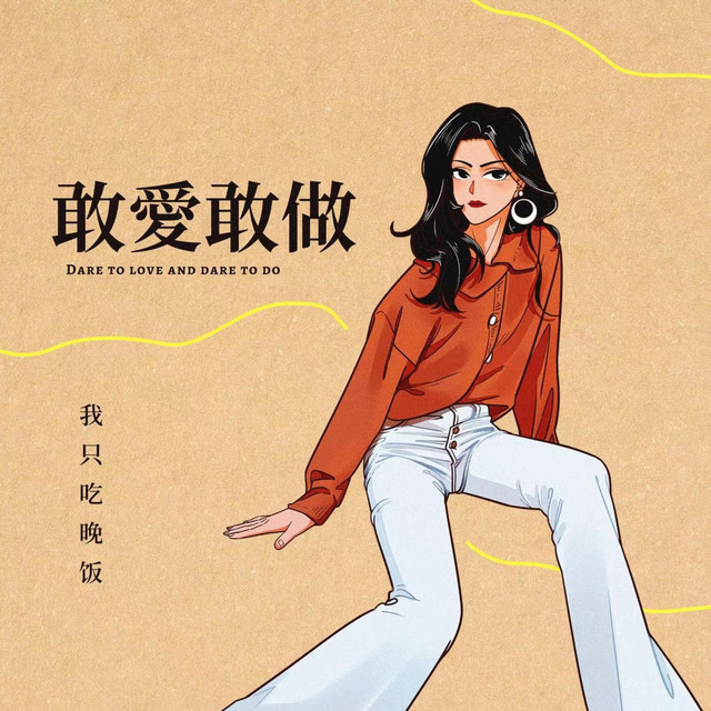 李雨霏_晚饭