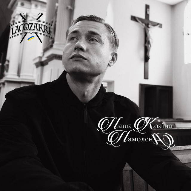 Cover art: Наша країна намолена — Lacozakri