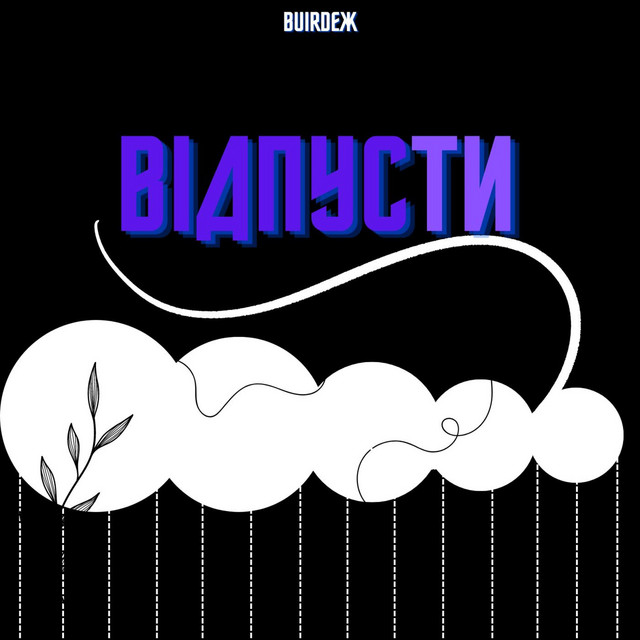 Обкладинка: Відпусти — Buirdeж
