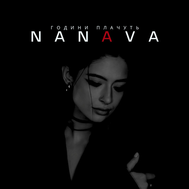Cover art: Години плачуть — NANAVA