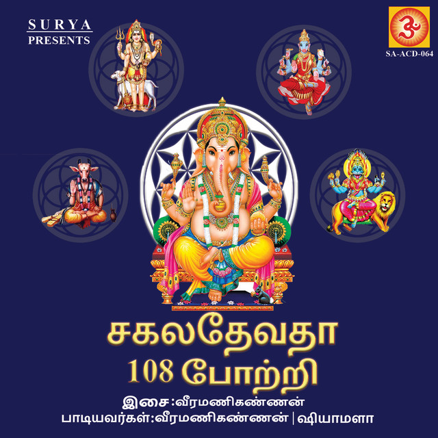 Sagaladevatha 108 Pottri cover art