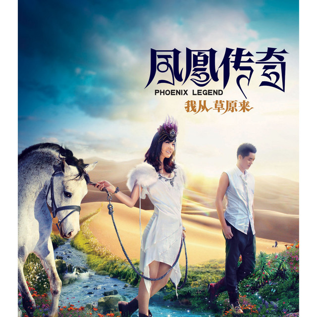 荷塘月色 荷塘月色- song and lyrics by 凤凰传奇| Spotify