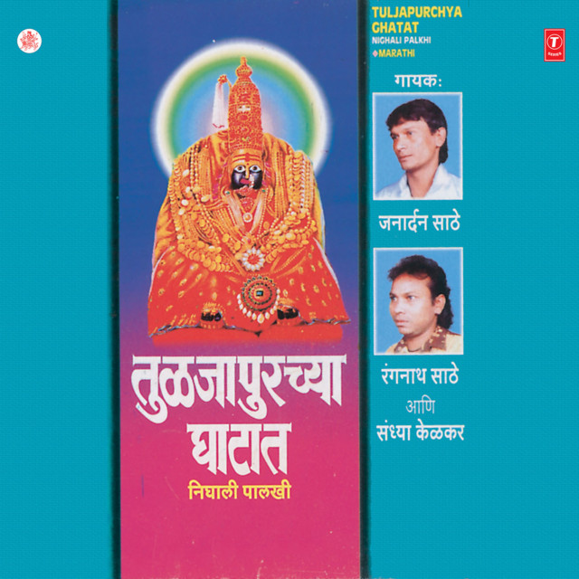 Tuljapurchya Chatat cover art