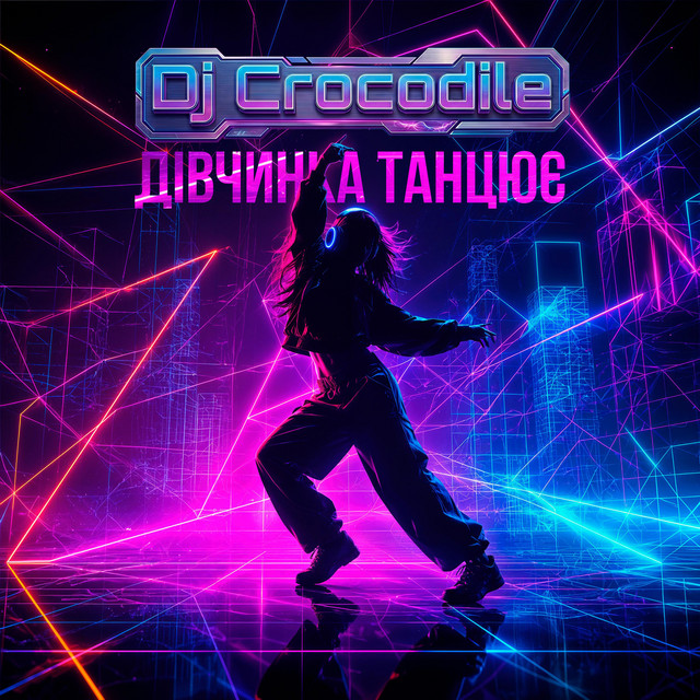 Дівчинка Танцює (Night Edit) by Dj Crocodile